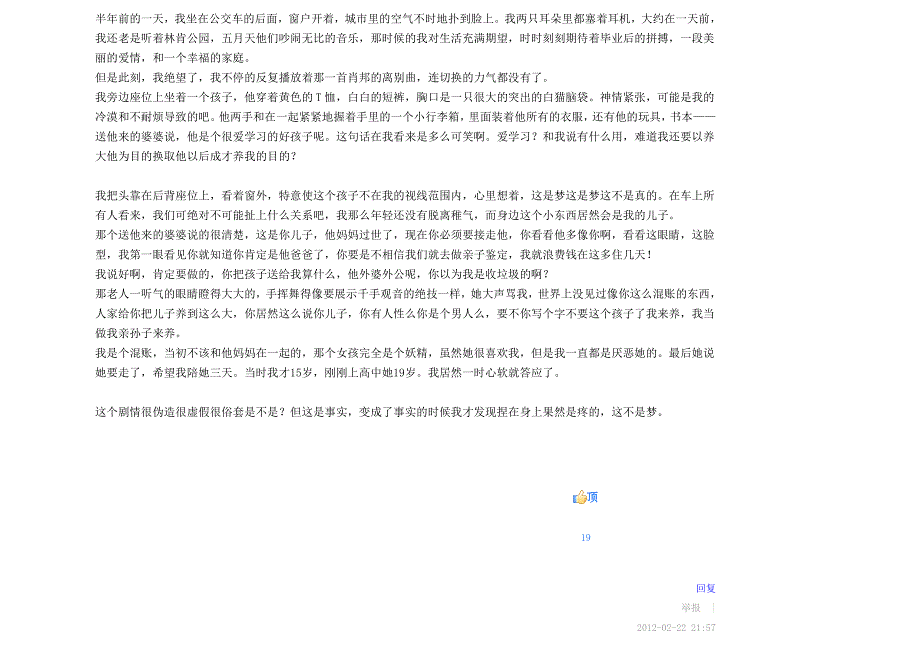 大三那年我有了个7岁的儿子 看完后很多爷们都落泪了【顶】_第1页