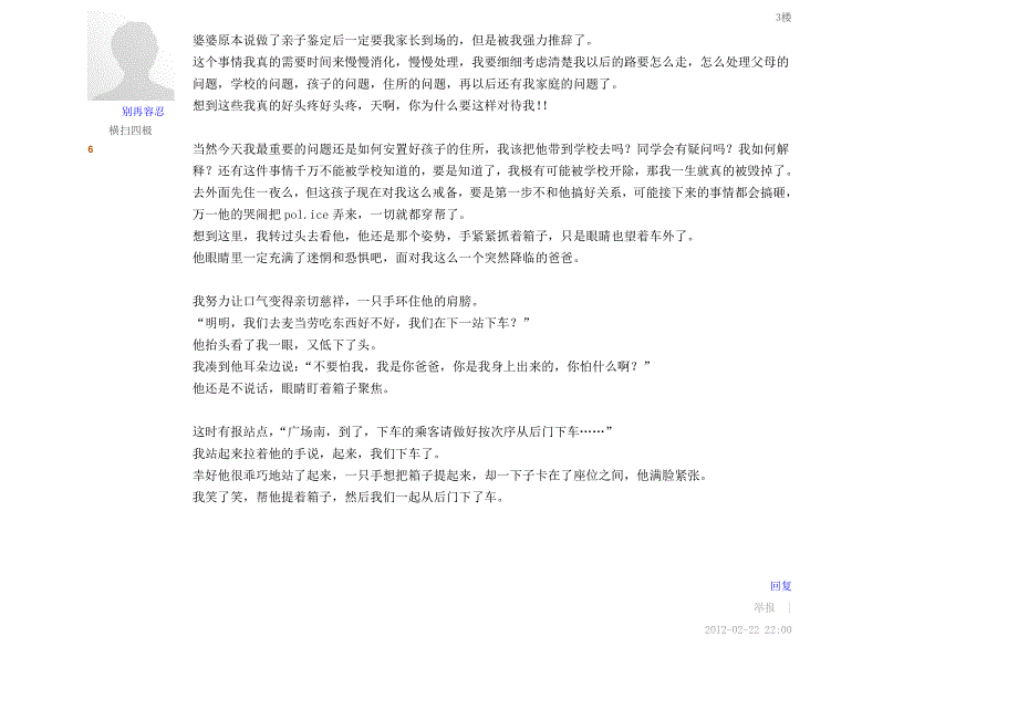 大三那年我有了个7岁的儿子 看完后很多爷们都落泪了【顶】_第3页