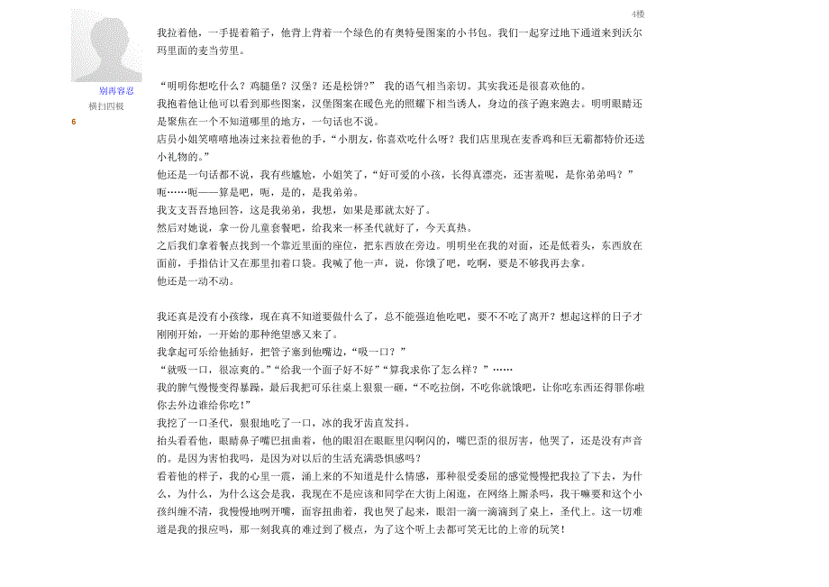 大三那年我有了个7岁的儿子 看完后很多爷们都落泪了【顶】_第4页