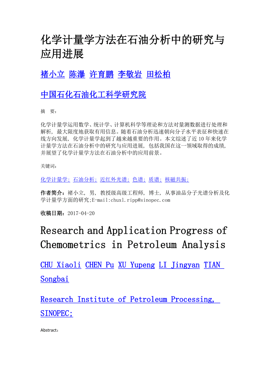 化学计量学方法在石油分析中的研究与应用进展_第1页