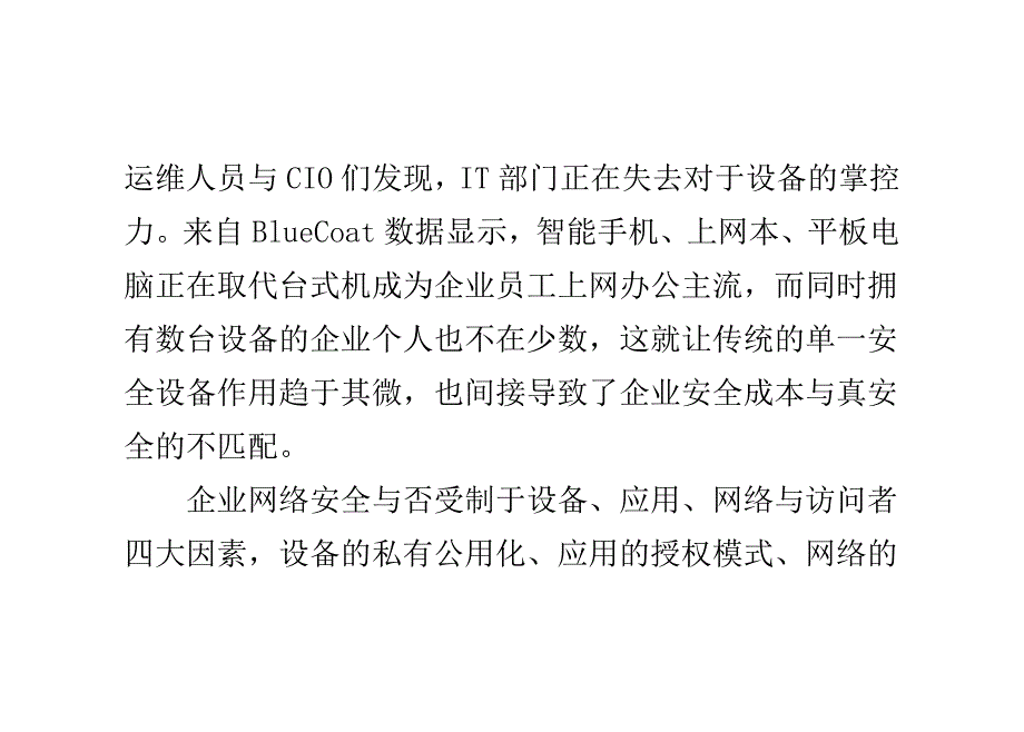 bluecoat申强：网络脉动在云中“熟络”_第4页