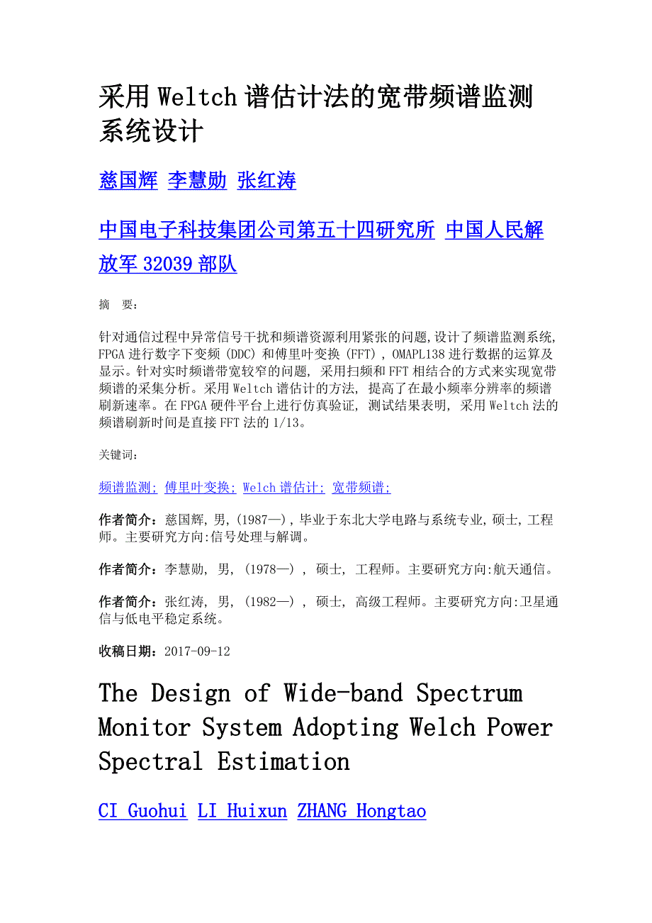 采用weltch谱估计法的宽带频谱监测系统设计_第1页