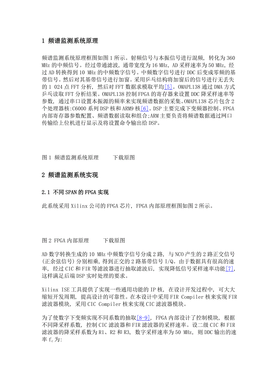 采用weltch谱估计法的宽带频谱监测系统设计_第3页