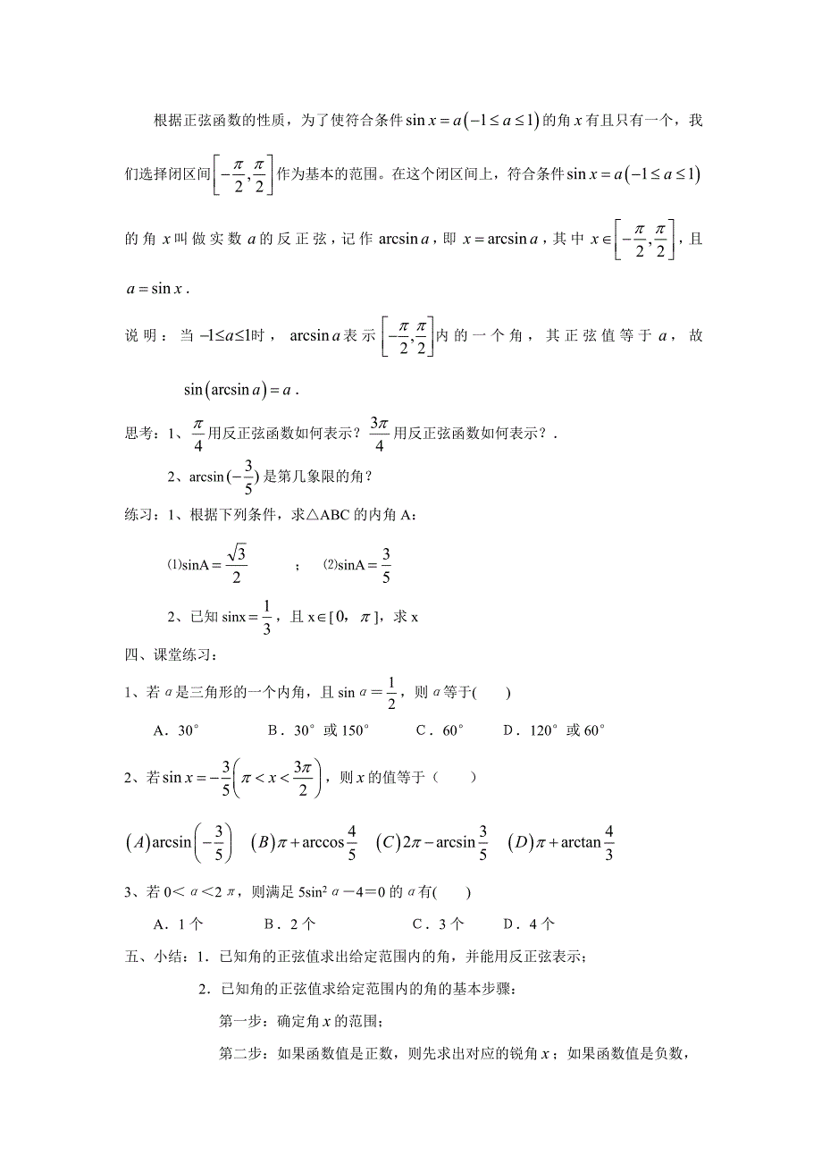 已知三角函数值求角教案_第2页