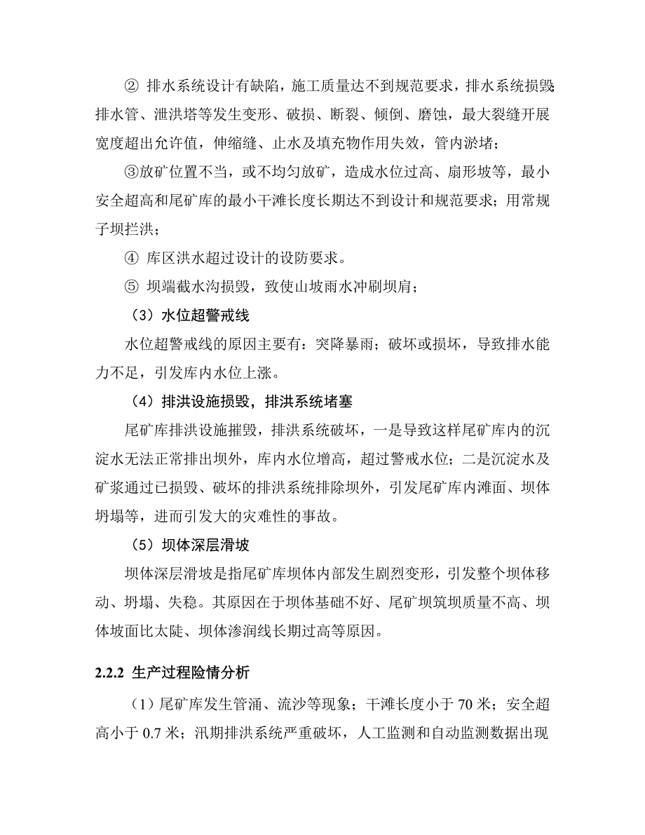 首云矿业股份有限公司重大危险源(尾矿库)事故应急预案_第4页