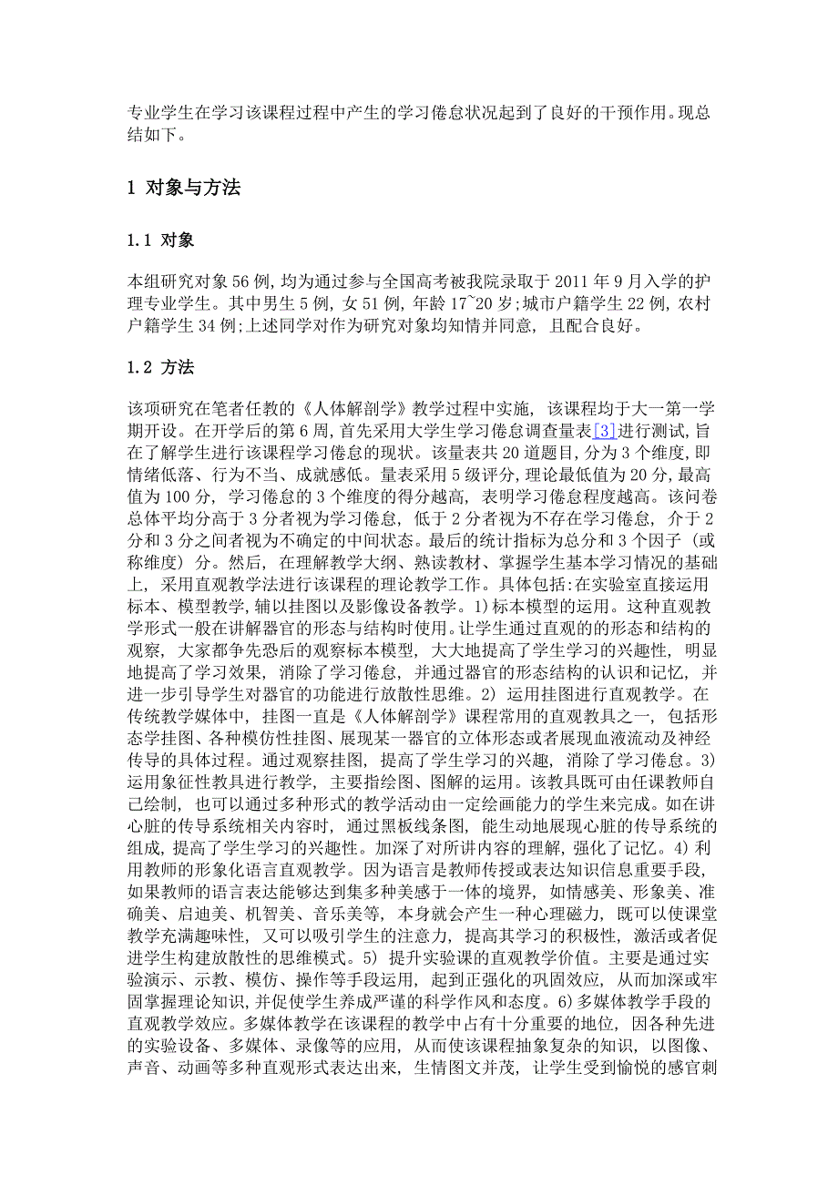 直观式教学法在人体解剖学教学中降低学生学习倦怠效果观察_第2页