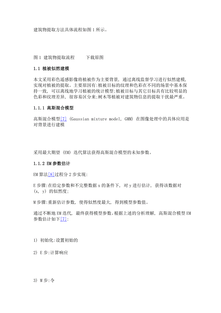 基于植被似然建模与阴影的建筑物提取_第3页