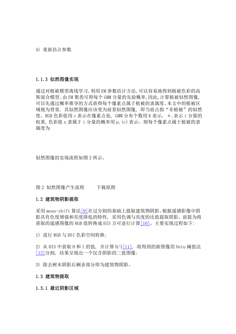 基于植被似然建模与阴影的建筑物提取_第4页