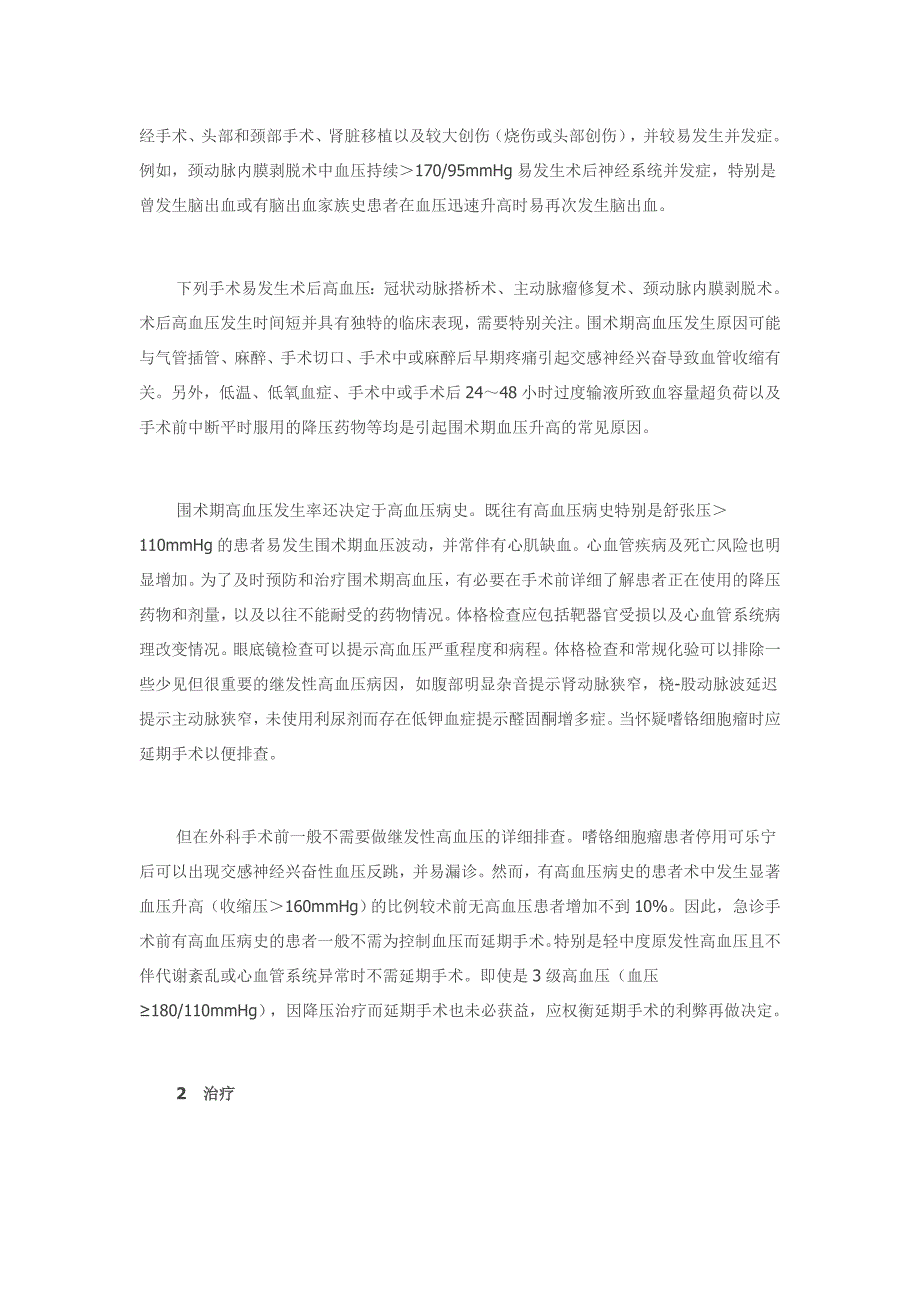 高血压患者在围术期的血压控制要点_第2页