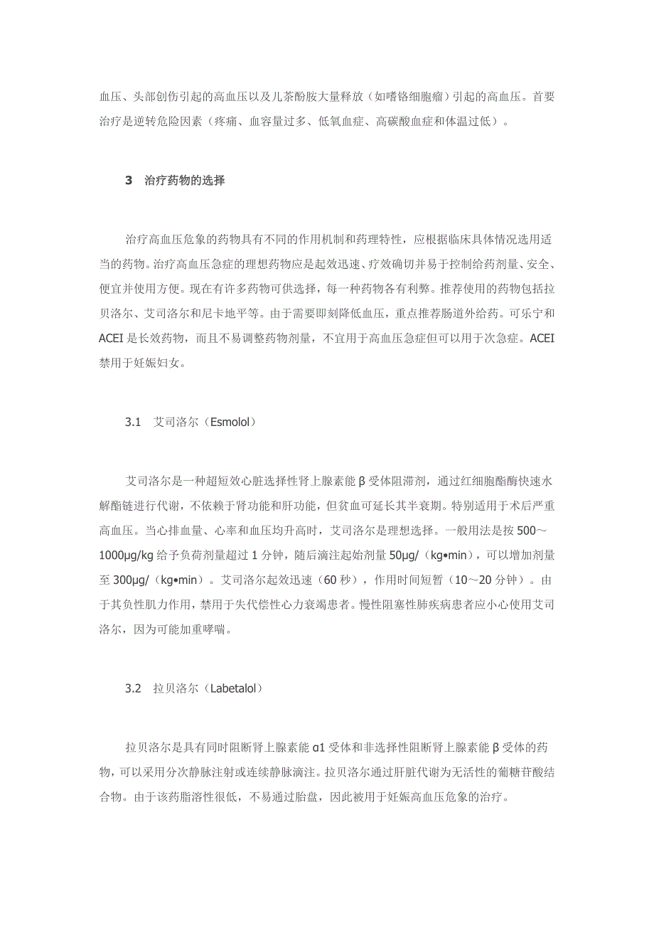 高血压患者在围术期的血压控制要点_第4页