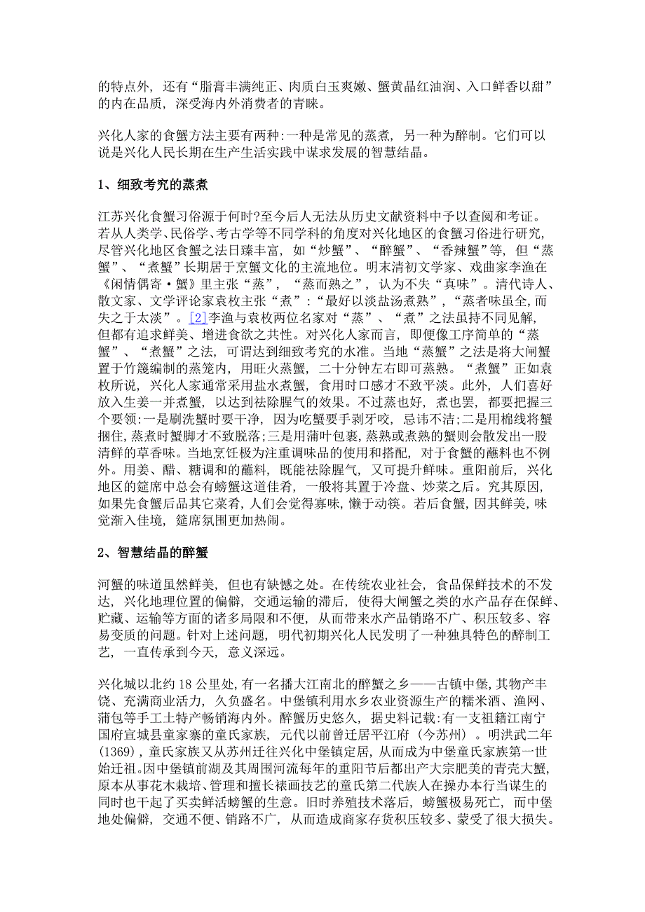 江苏兴化蟹文化暨河蟹博物馆建设运营略论_第2页