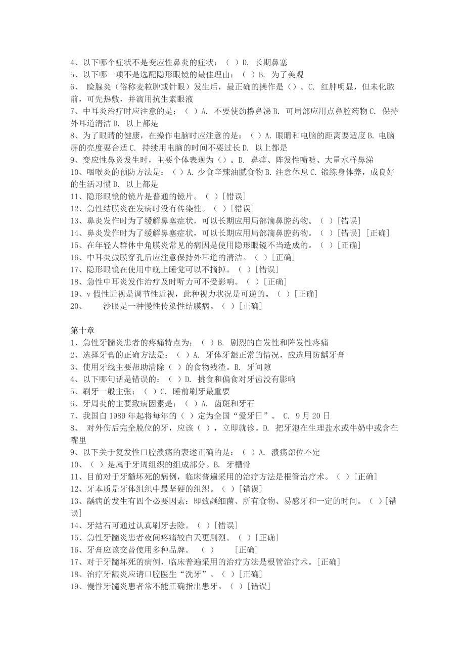 北京交通大学大学生健康教育打印版(2013)_第5页