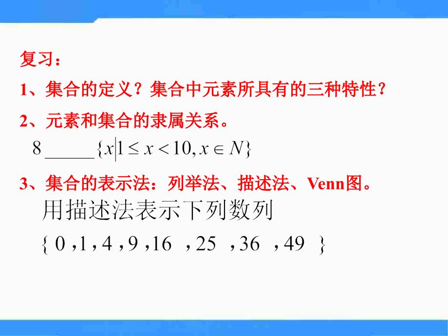 苏教版高中数学（必修1）1.2《子集、全集、补集》ppt课件_第2页