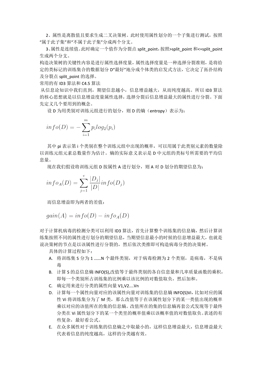 分类模型——决策树_第2页