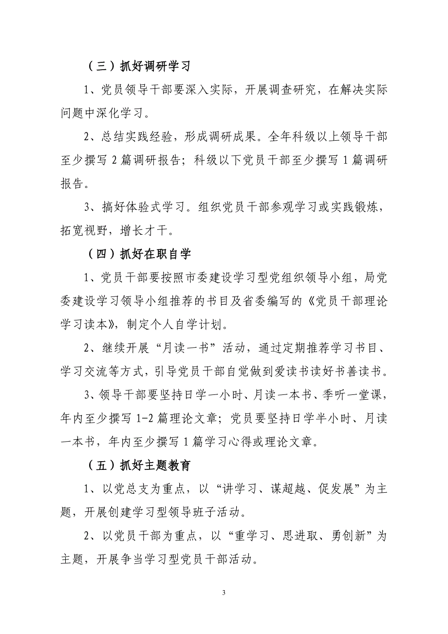 学习型党组织实施意见_第3页