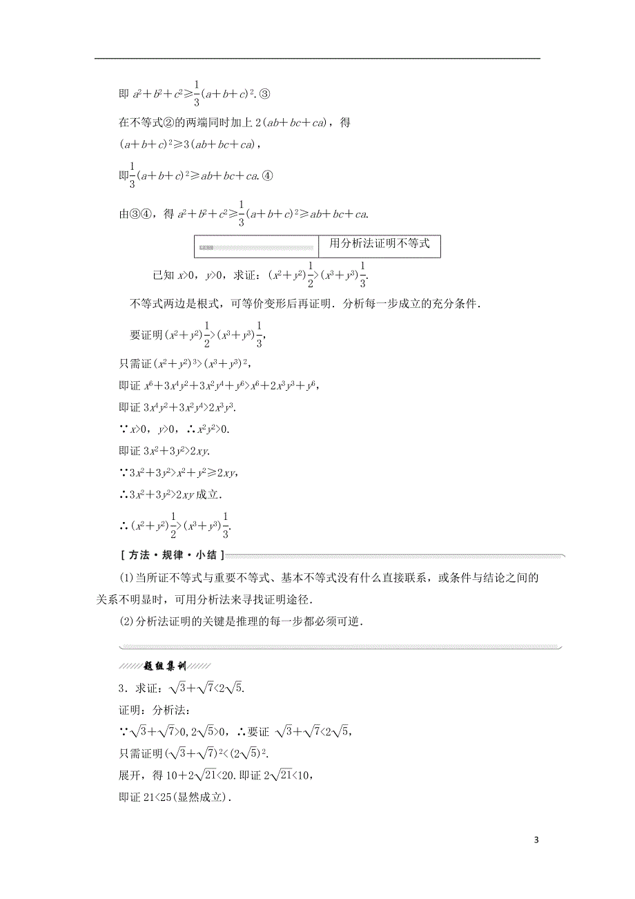 2017-2018年高中数学 第二讲 证明不等式的基本方法 二 综合法与分析法学案（含解析）新人教a版选修4-5_第3页