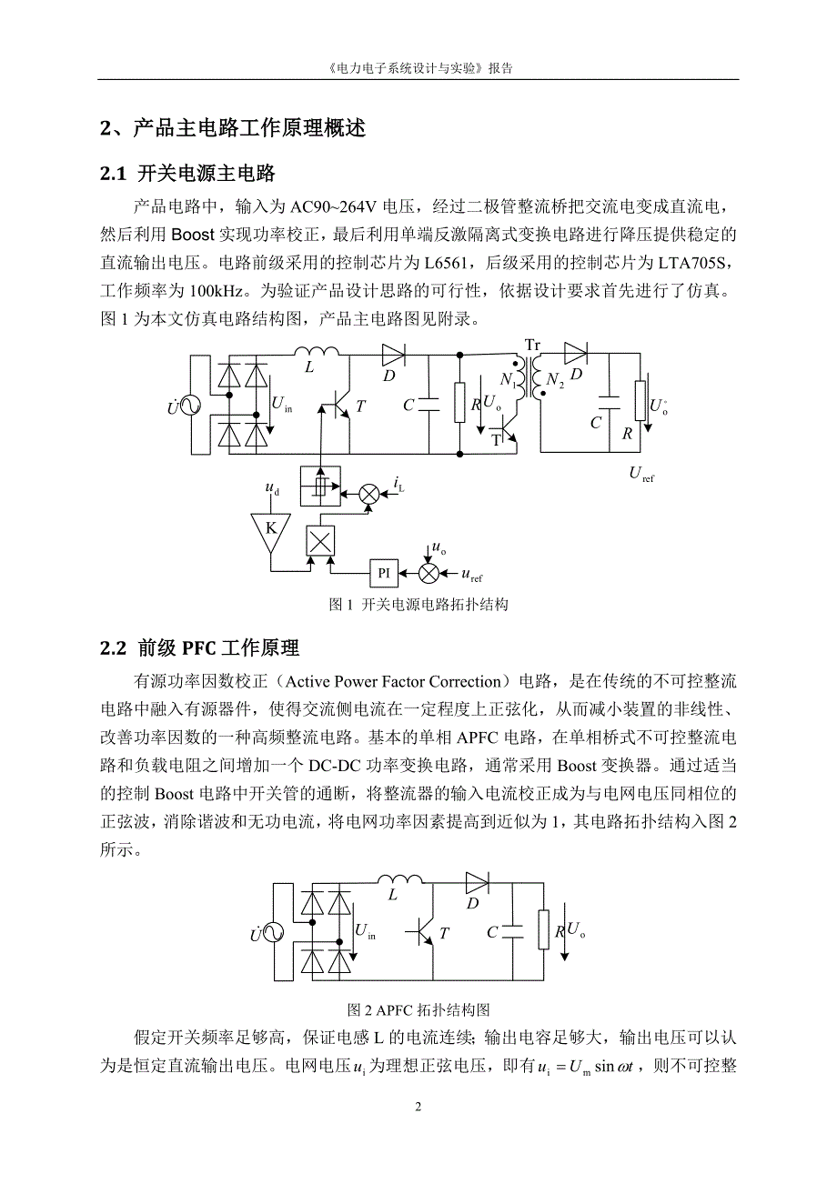 《电力电子系统设计与实验》总结报告_第4页