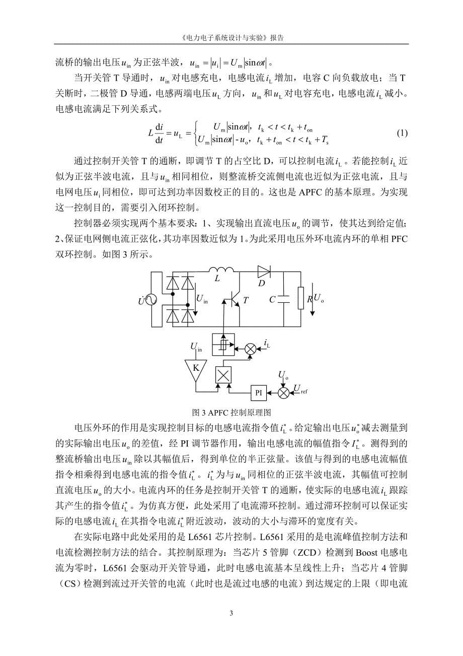 《电力电子系统设计与实验》总结报告_第5页