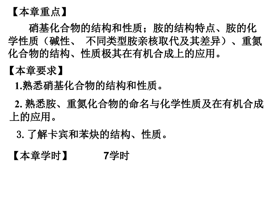 [理学]第14章 有机含氮化合物_第2页