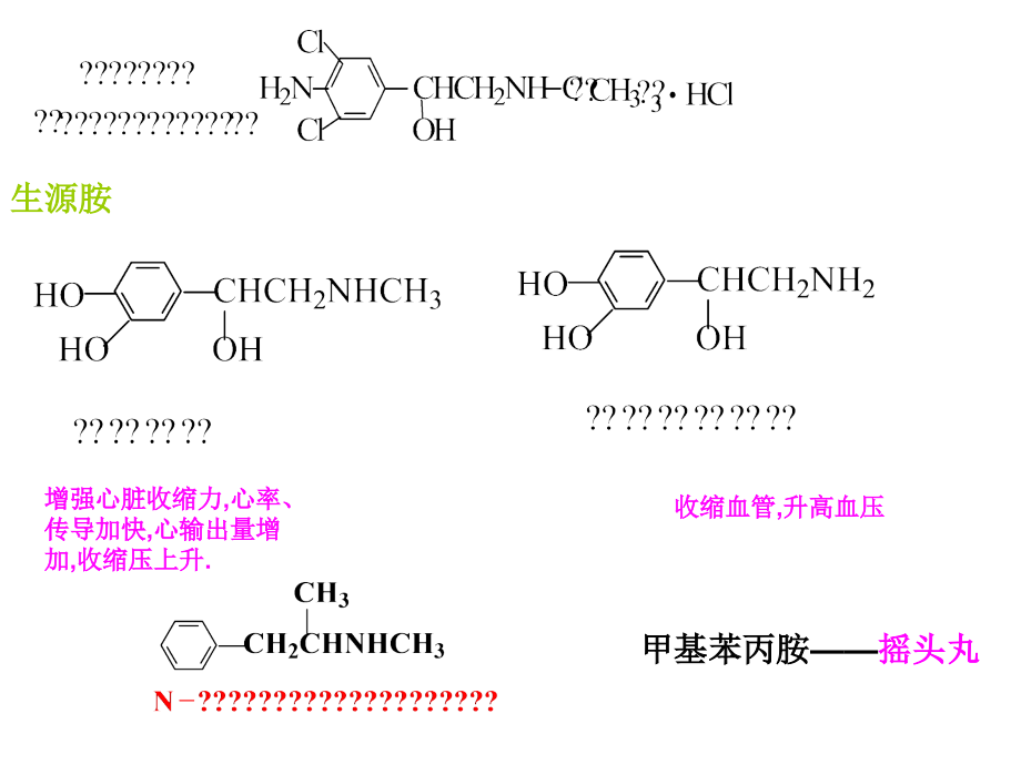 [理学]第14章 有机含氮化合物_第4页