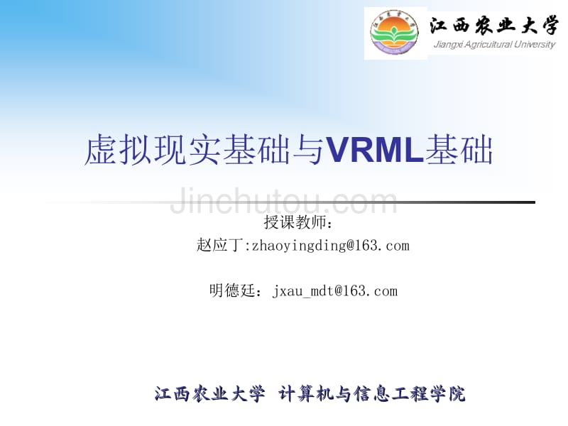 虚拟现实基础与vrml编程_1_第1页