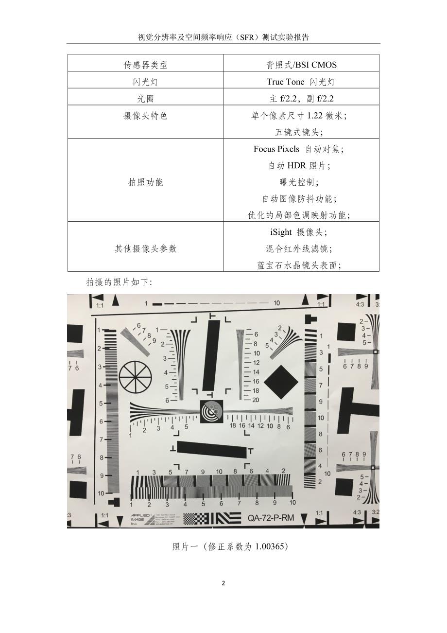 视觉分辨率及空间频率响应(sfr)测试实验报告_第2页