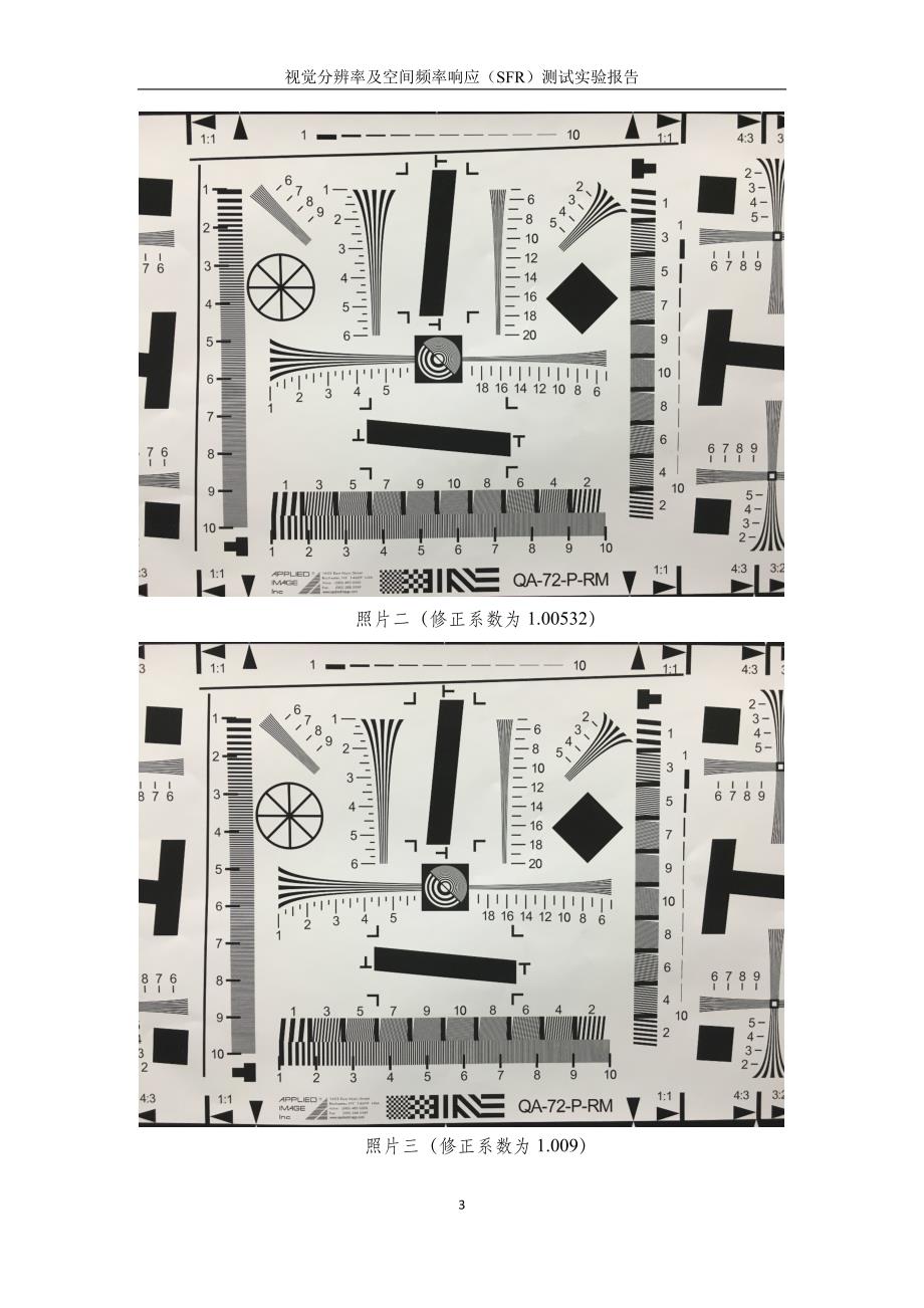 视觉分辨率及空间频率响应(sfr)测试实验报告_第3页