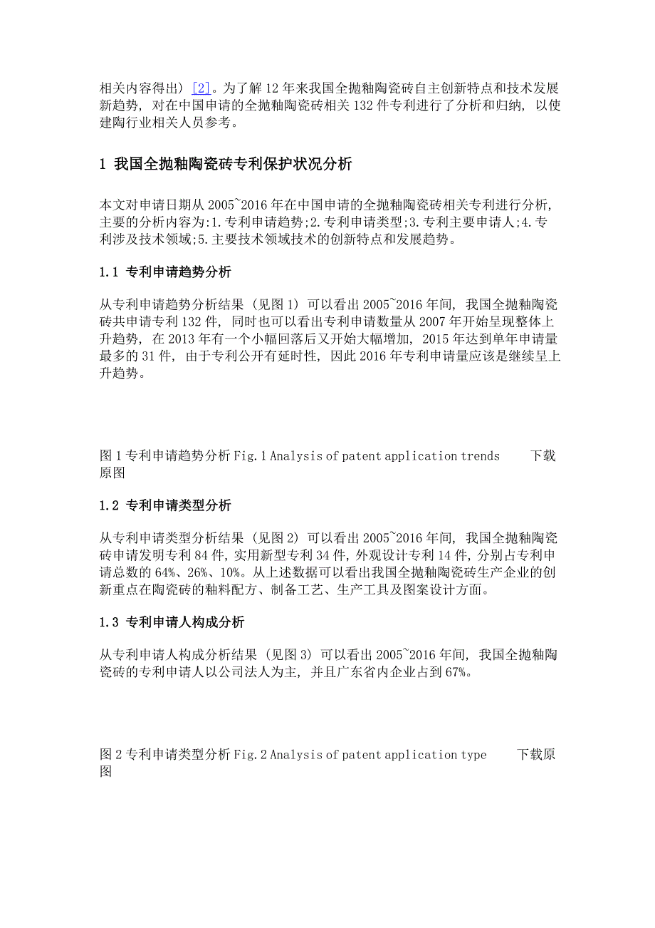 我国全抛釉陶瓷砖自主创新特点和技术发展趋势的研究_第3页