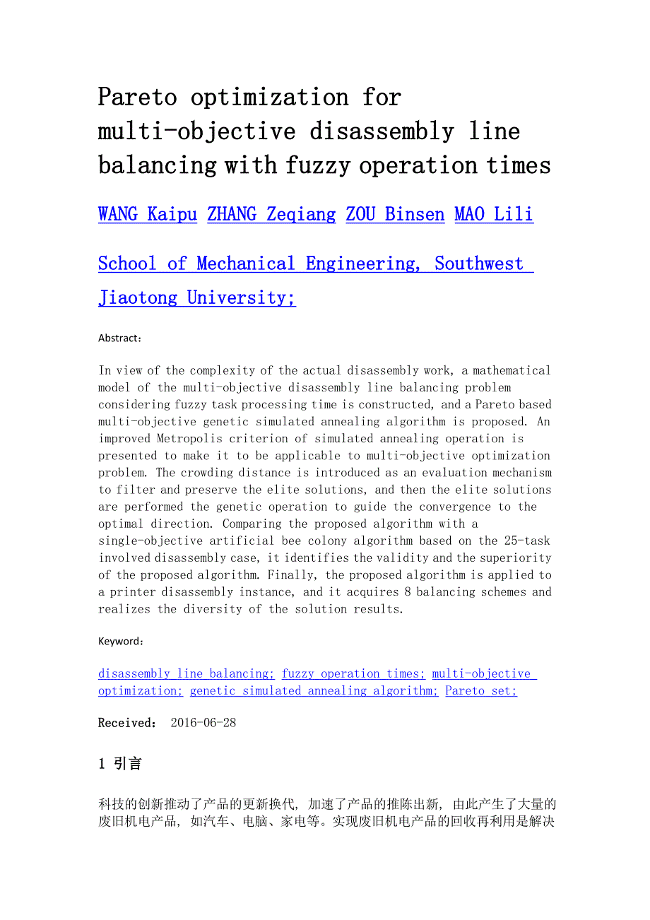 模糊作业时间的拆卸线平衡pareto多目标优化_第2页