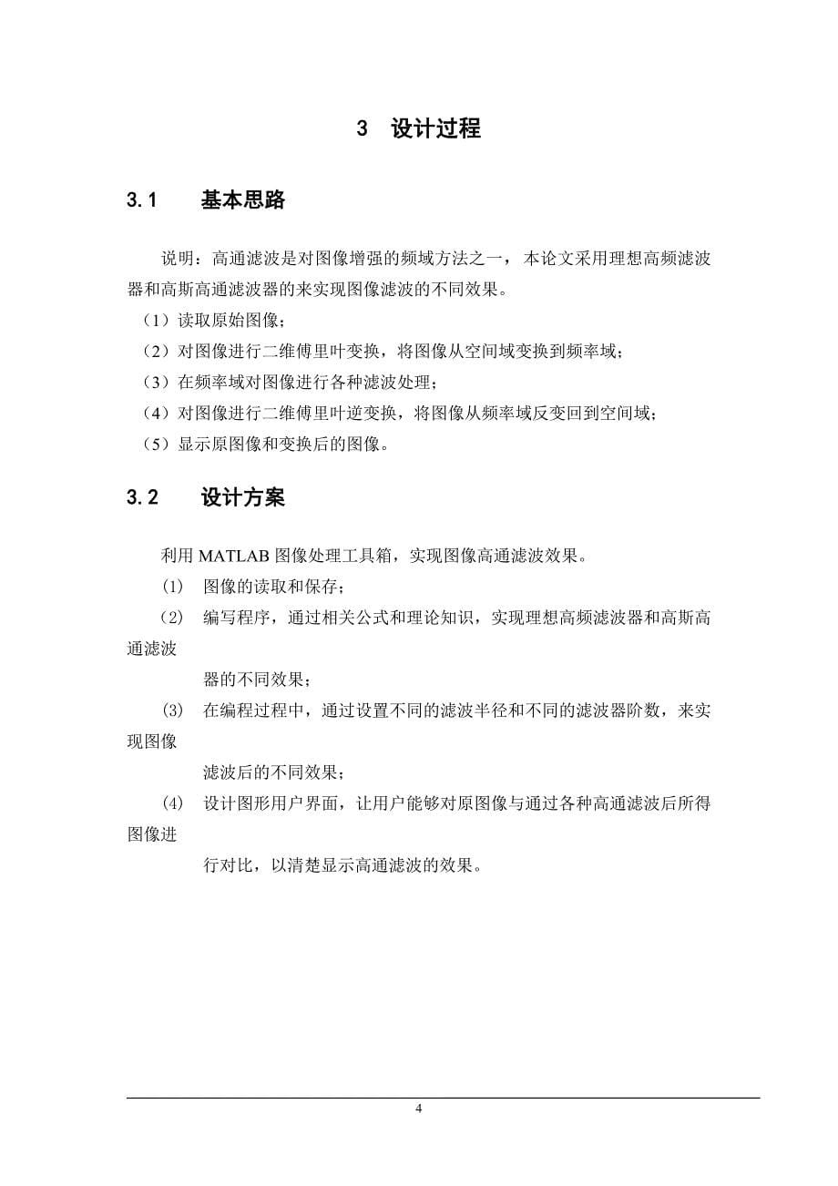 数字图像处理高通滤波器_第5页