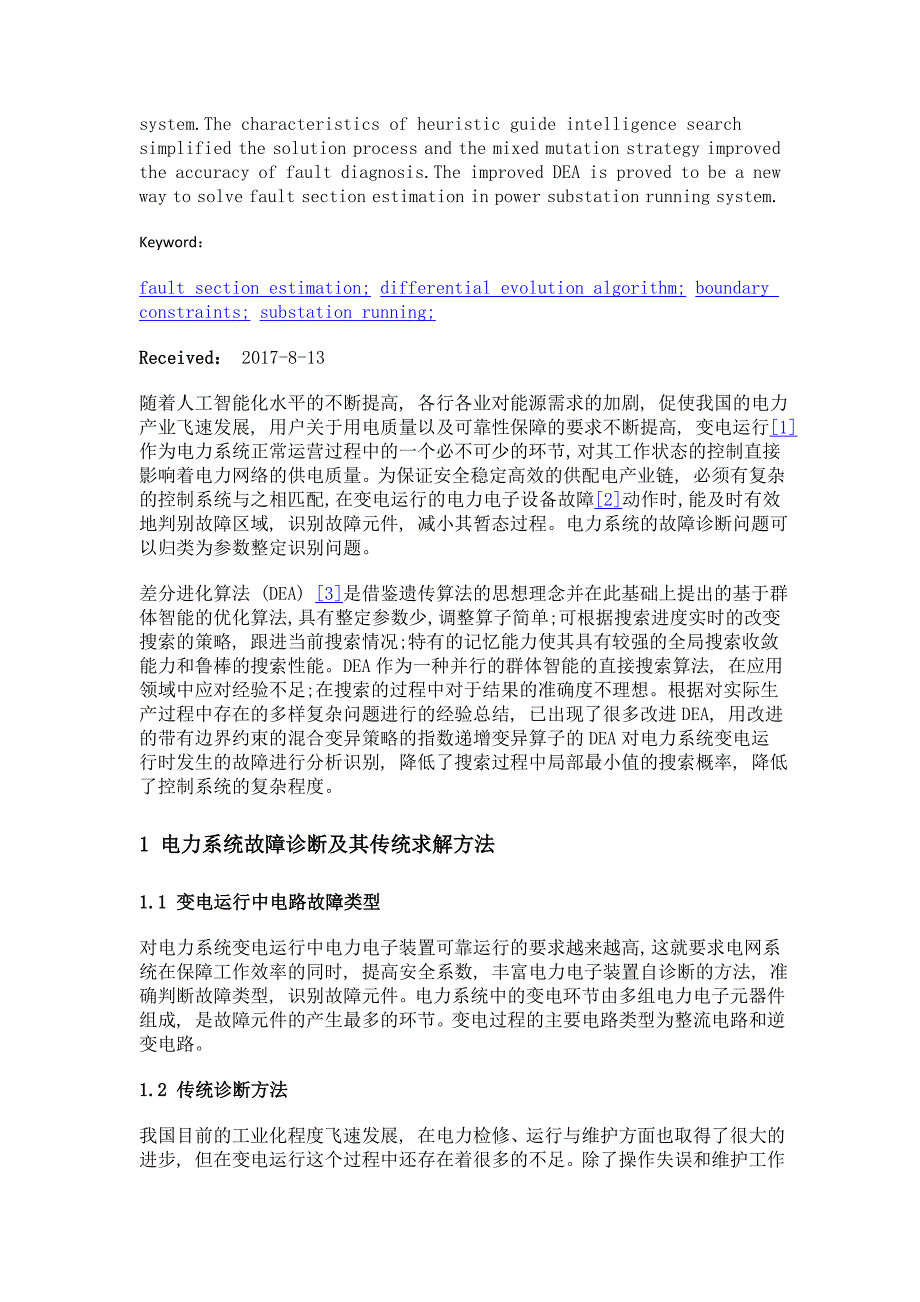 基于改进差分进化算法的电力系统变电运行故障诊断问题_第2页