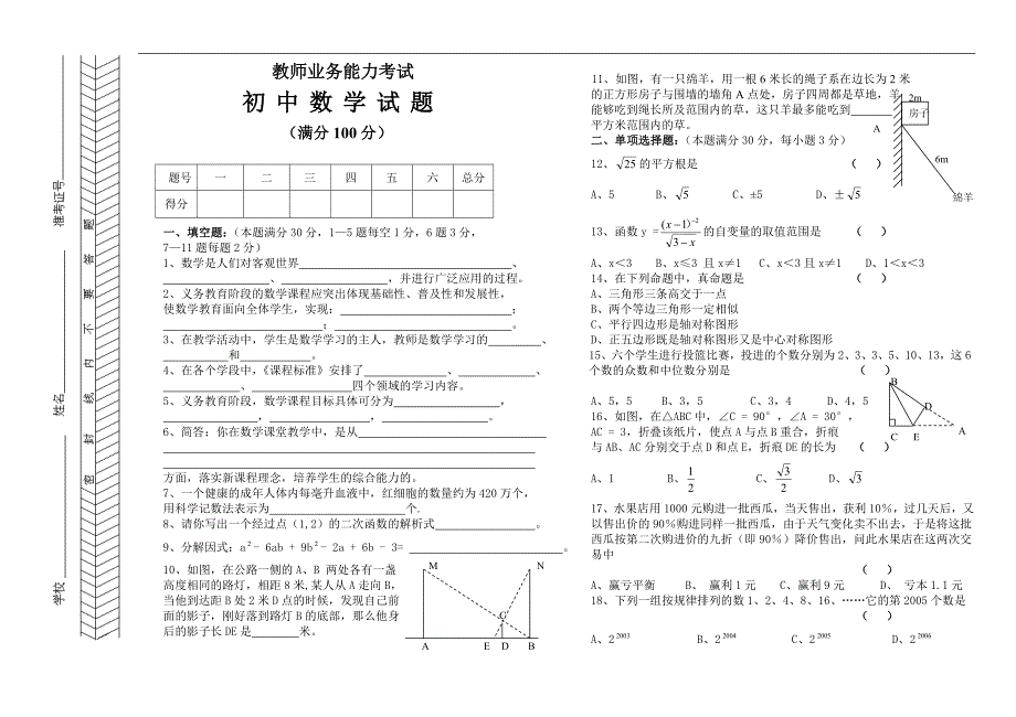 教师业务能力考试初中数学_第1页