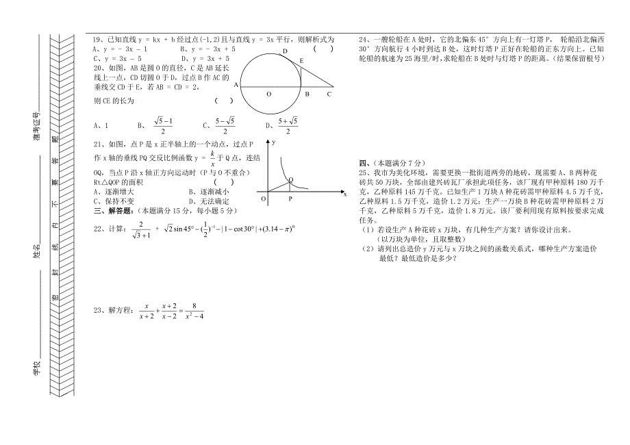 教师业务能力考试初中数学_第2页