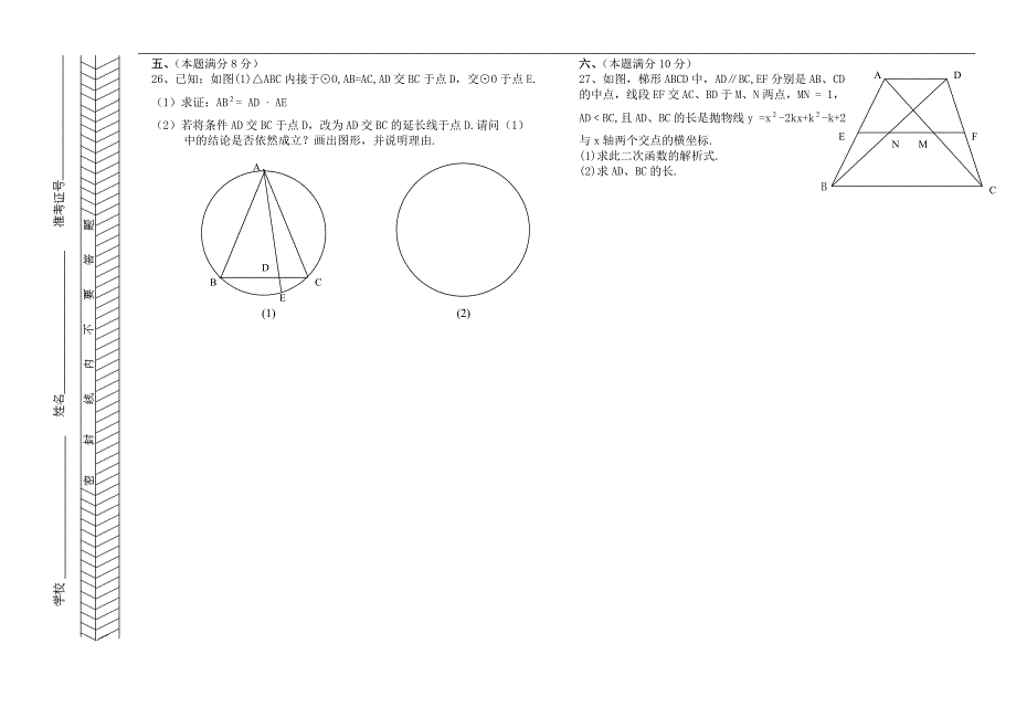 教师业务能力考试初中数学_第3页