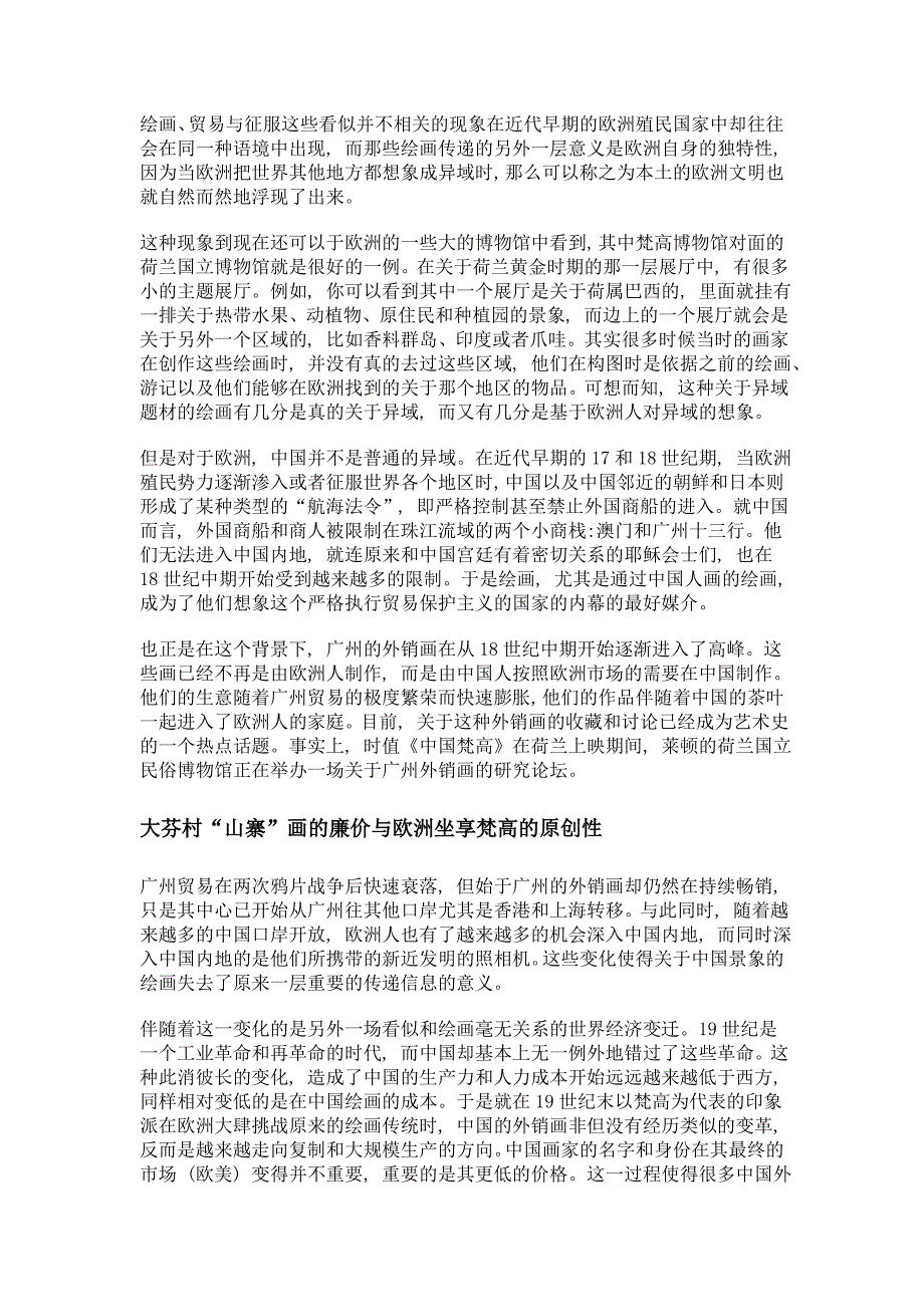 山寨、orientalism与欧洲现代文明的自我想象_第3页