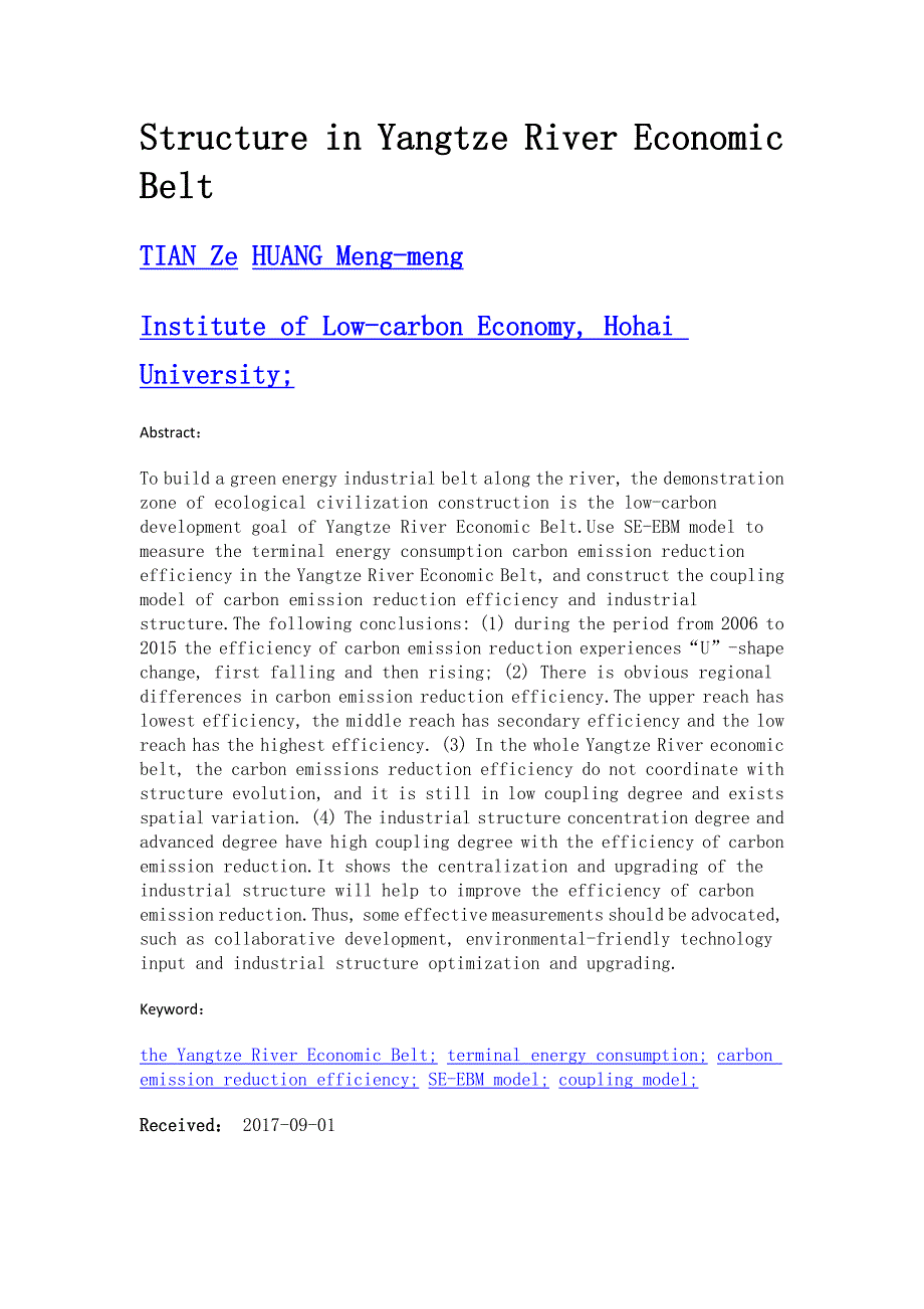 长江经济带终端能源消费碳减排效率与产业结构耦合分析_第2页