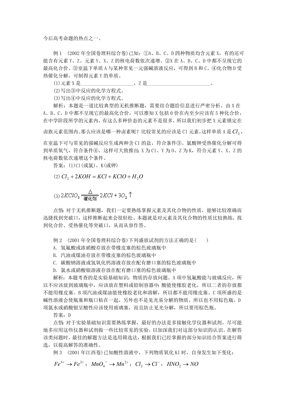 卤素单元知识总结_第2页