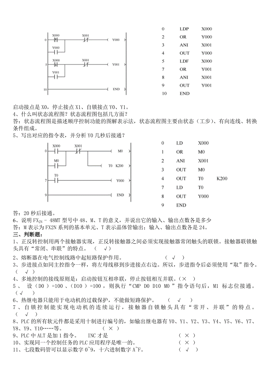 施工机械控制复习题_第2页