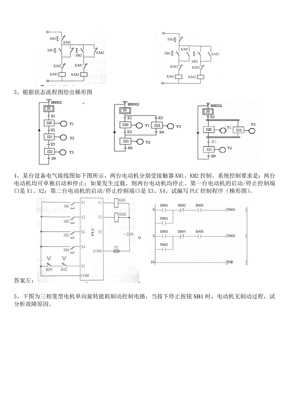 施工机械控制复习题_第4页