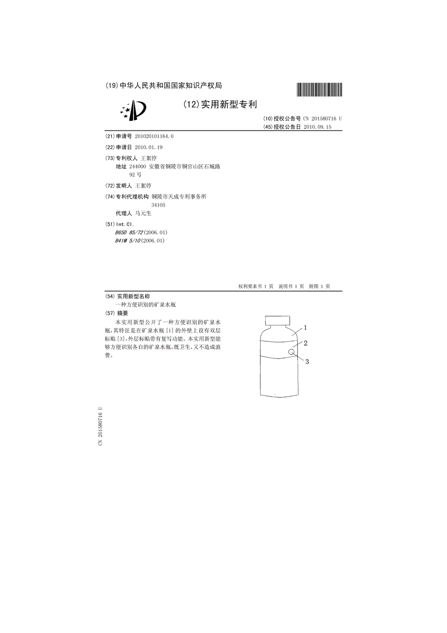 便于识别矿泉水瓶_第4页