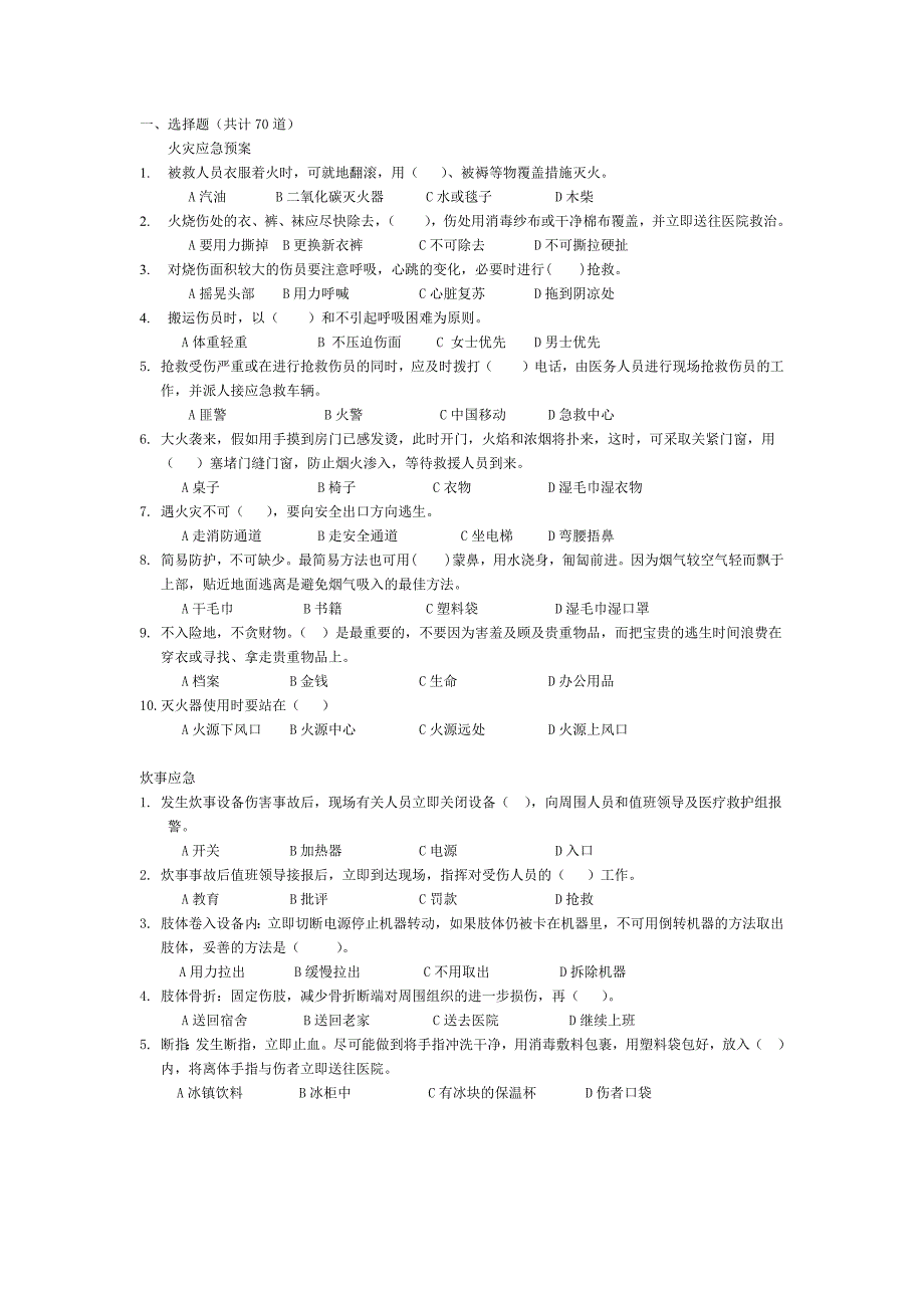 预案考核试卷_第1页