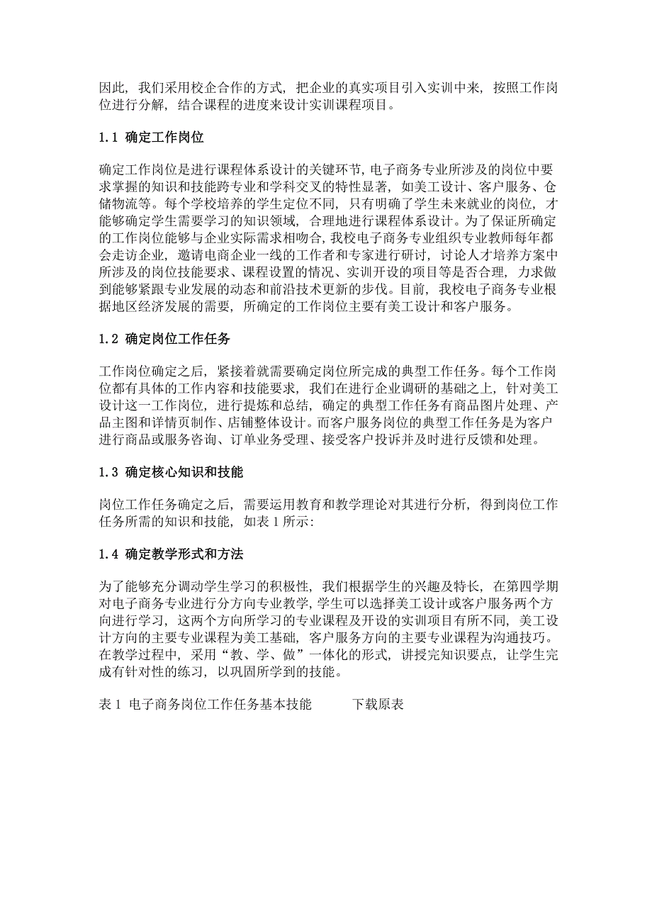 基于工作岗位的高职电子商务实训课程体系设计_第2页