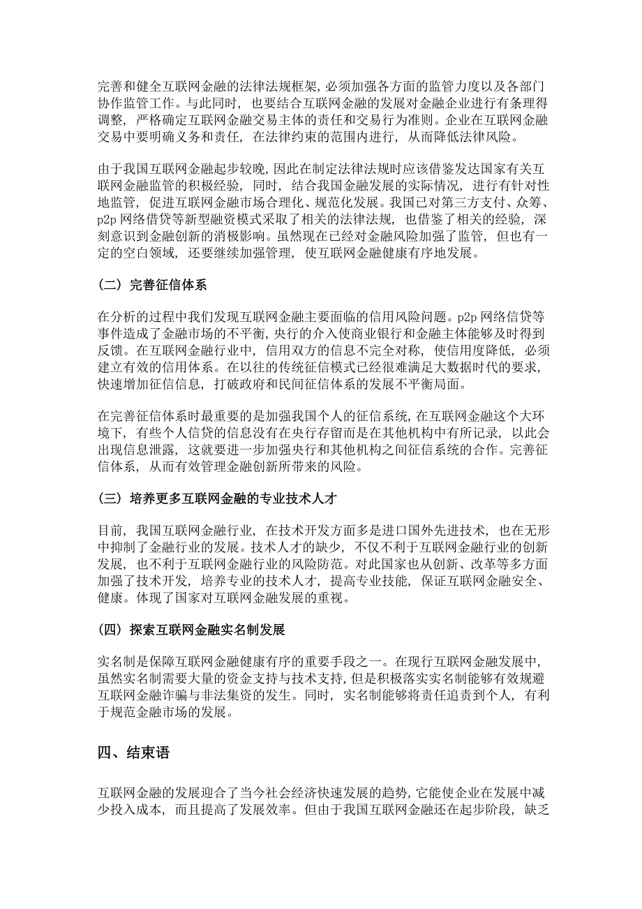 我国互联网金融发展的现状、风险与对策_第3页