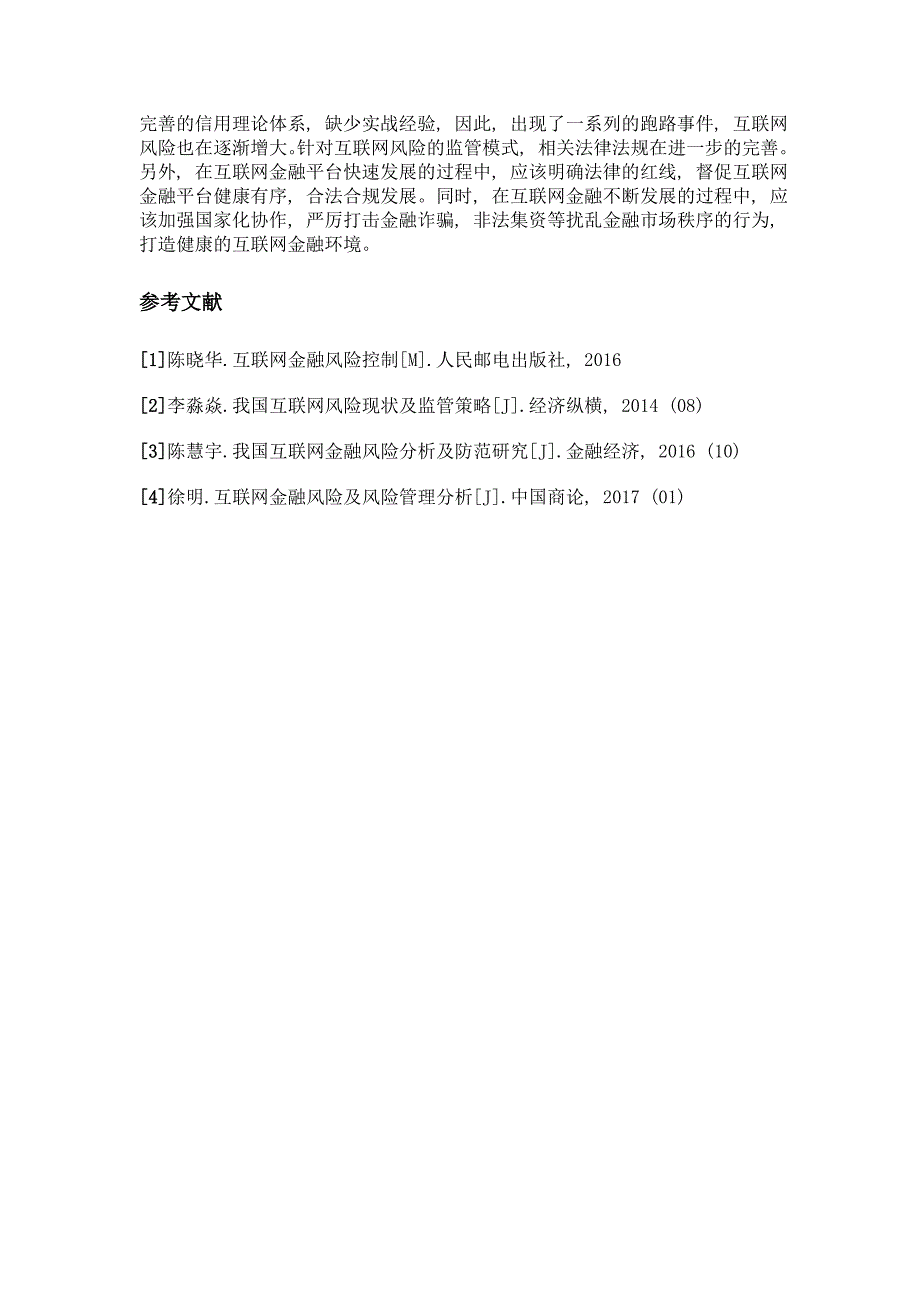 我国互联网金融发展的现状、风险与对策_第4页