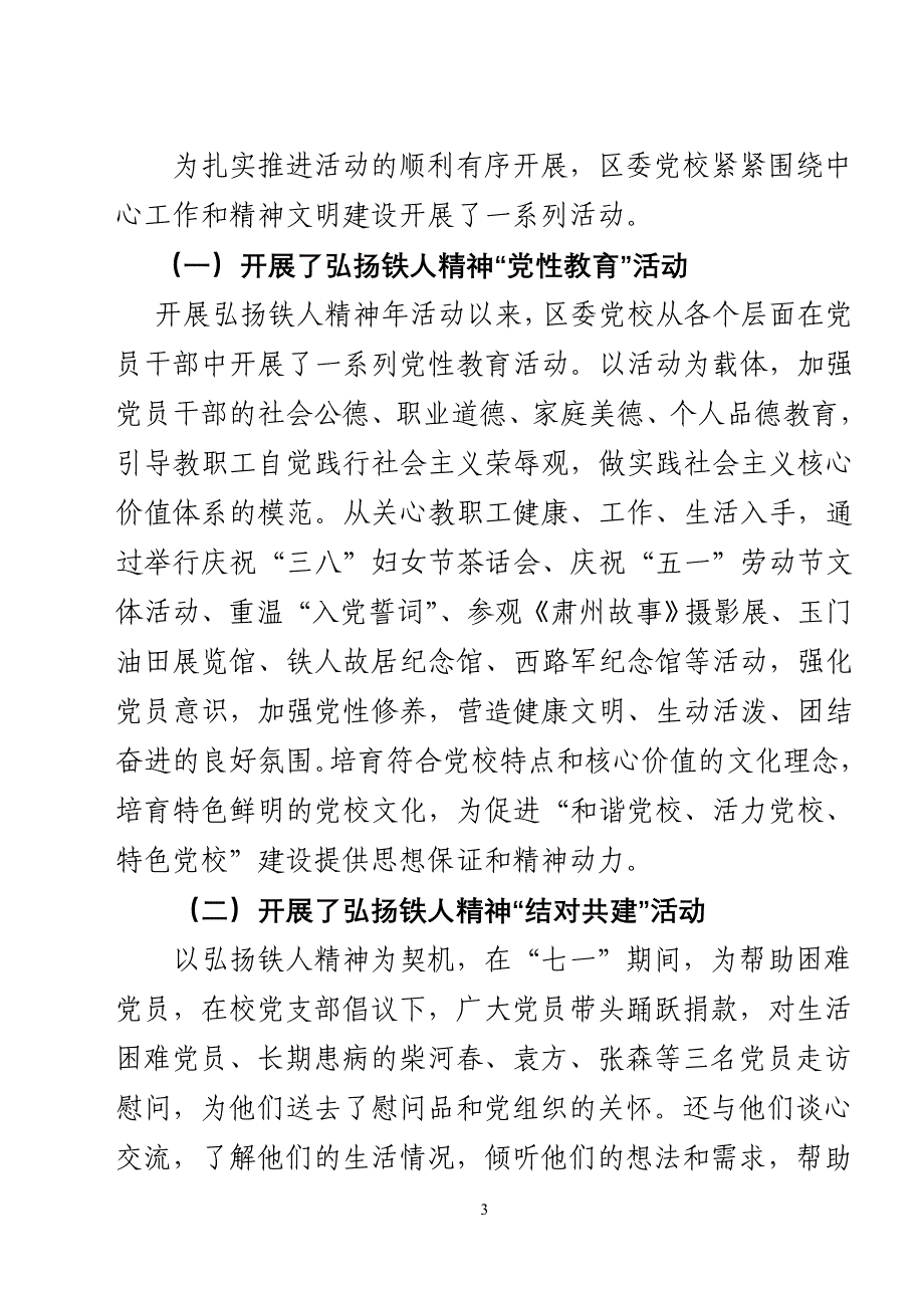 弘扬铁人精神总结_第3页