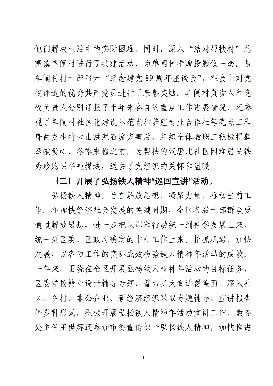 弘扬铁人精神总结_第4页