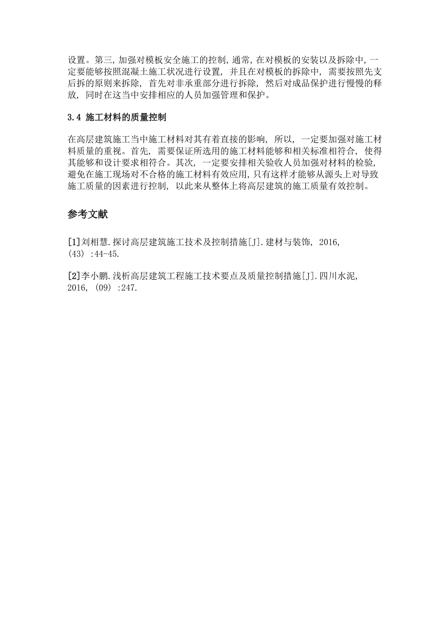 分析高层建筑施工技术和质量控制措施_第4页