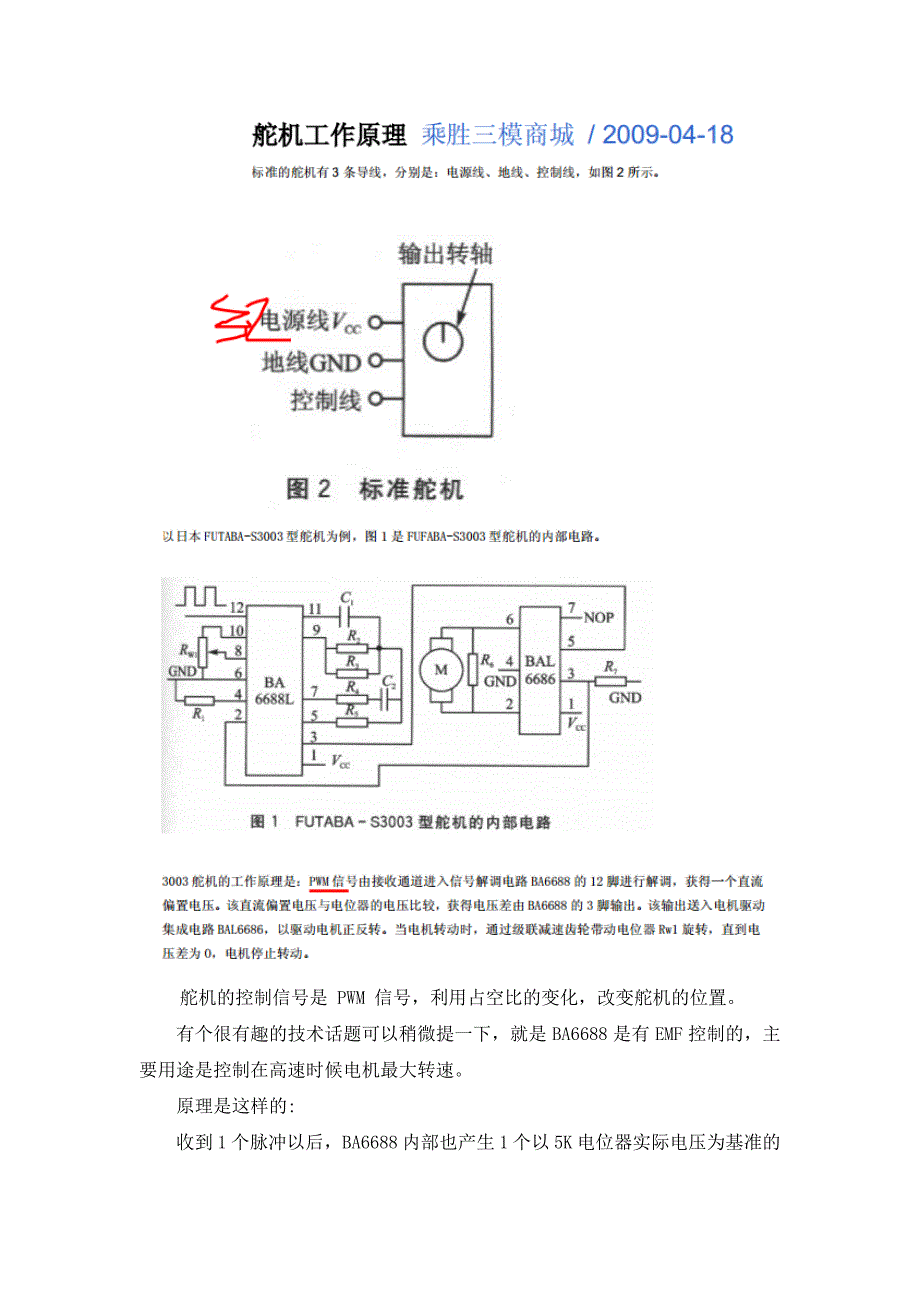 pwm波控制舵机原理_第1页