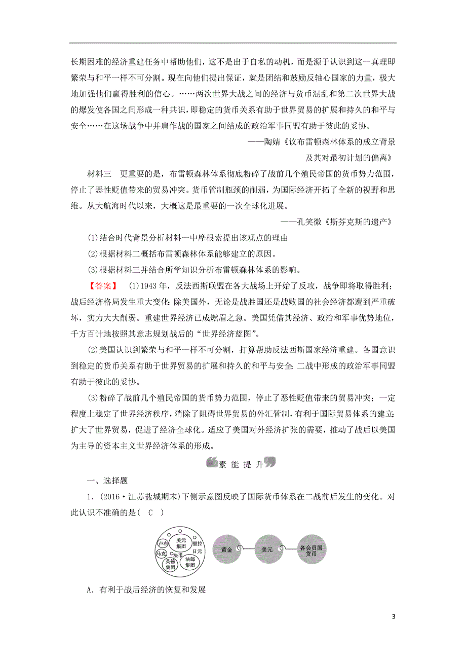 2017-2018年高中历史 专题8 当今世界经济的全球化趋势 第1课 二战资本主义世界经济体系课时作业 人民版必修2_第3页