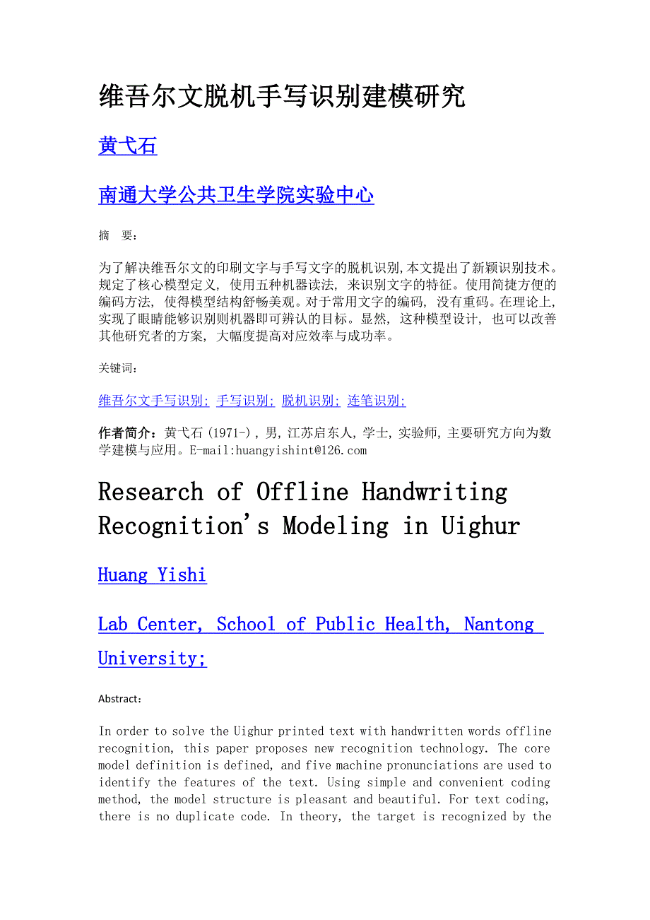 维吾尔文脱机手写识别建模研究_第1页